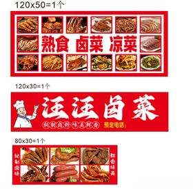 卤菜熟食