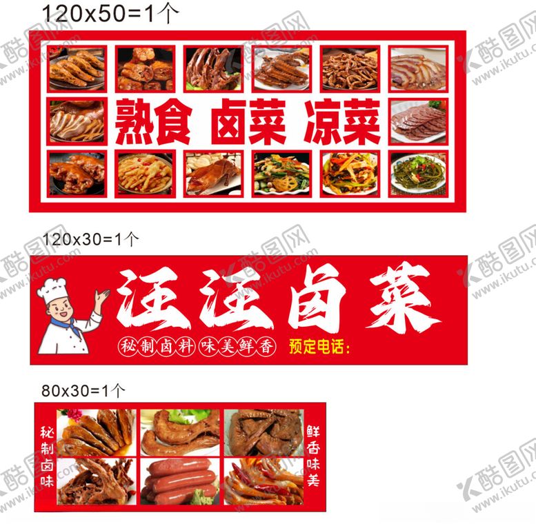 编号：66603707011947533520【酷图网】源文件下载-卤菜熟食