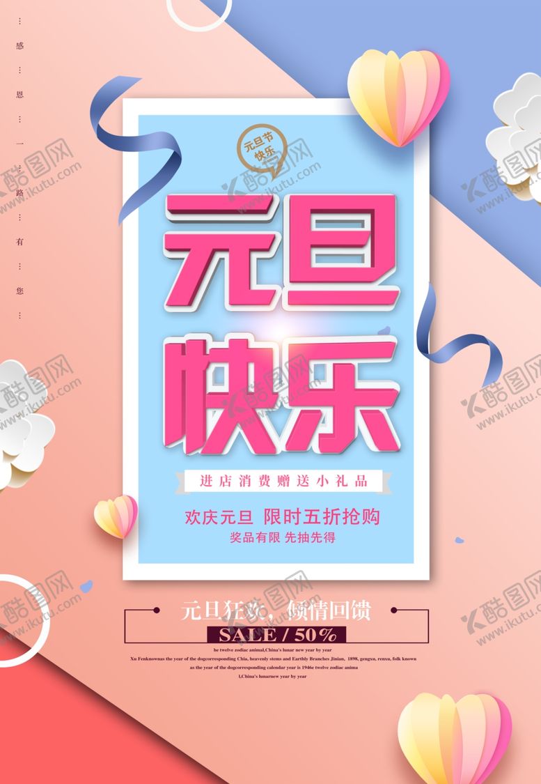编号：19106507050149109198【酷图网】源文件下载-元旦快乐海报