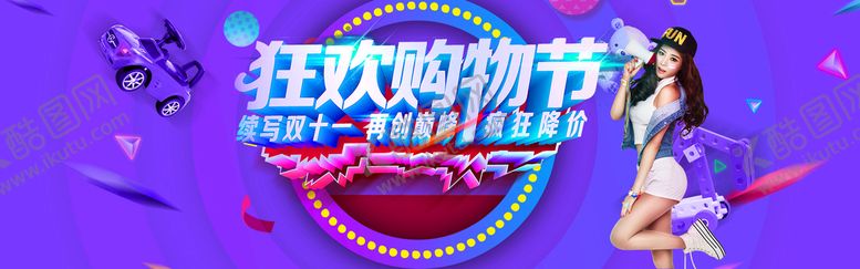 编号：81653409201737074872【酷图网】源文件下载-双11横幅