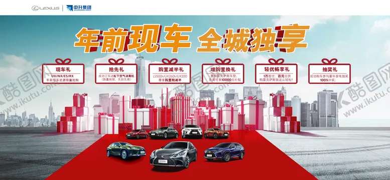 编号：53967010050349238019【酷图网】源文件下载-年前现车 全城独享