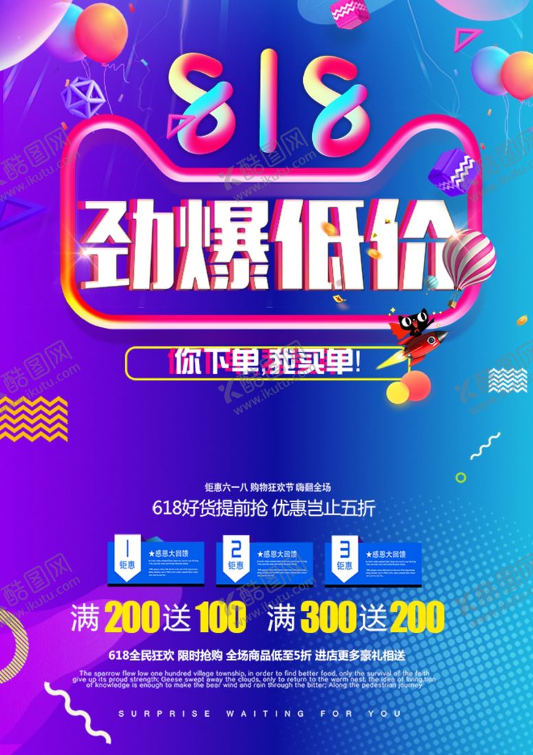 编号：32764310051654555307【酷图网】源文件下载-818促销