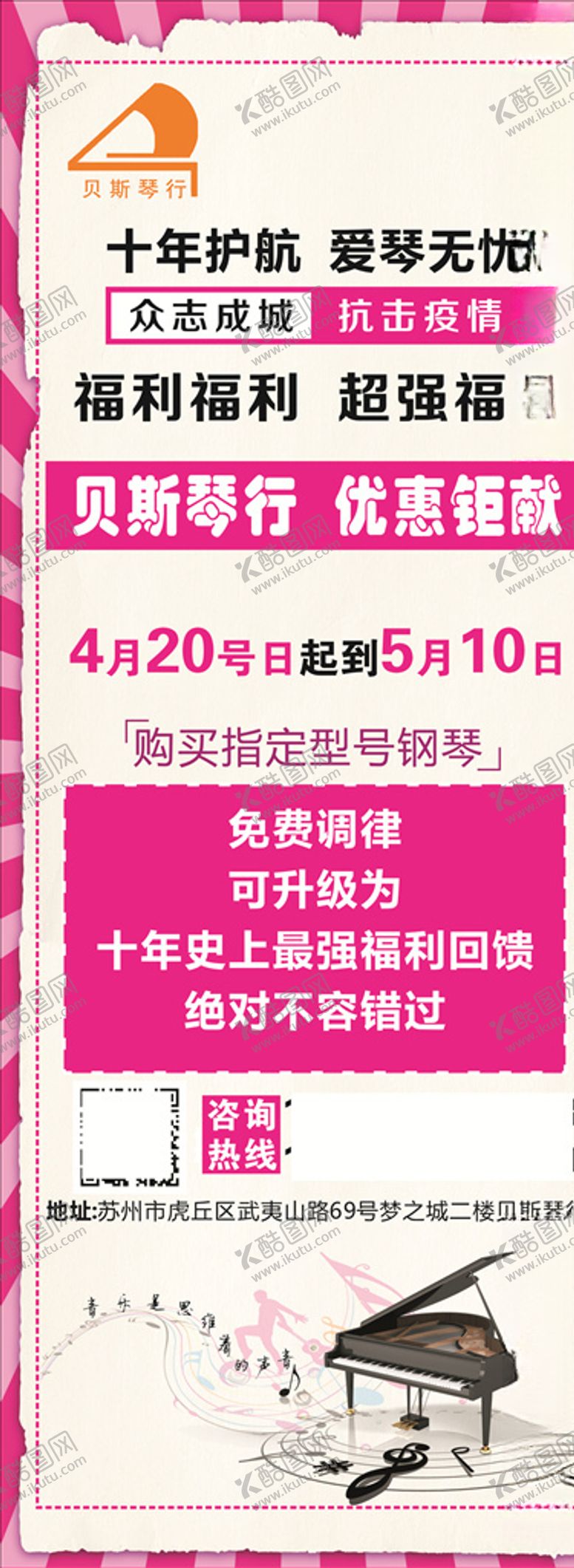 编号：68287507040410159956【酷图网】源文件下载-钢琴海报展架