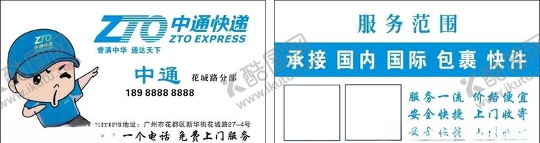 编号：22041410031505426287【酷图网】源文件下载-快递名片