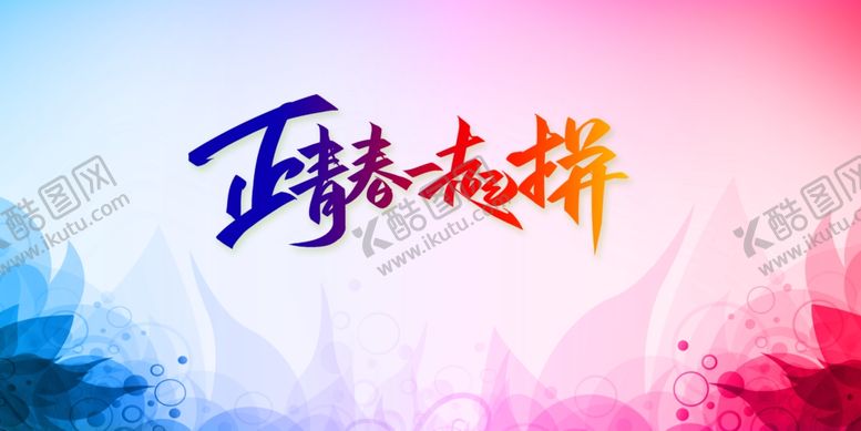 编号：15076910201601394306【酷图网】源文件下载-背景墙