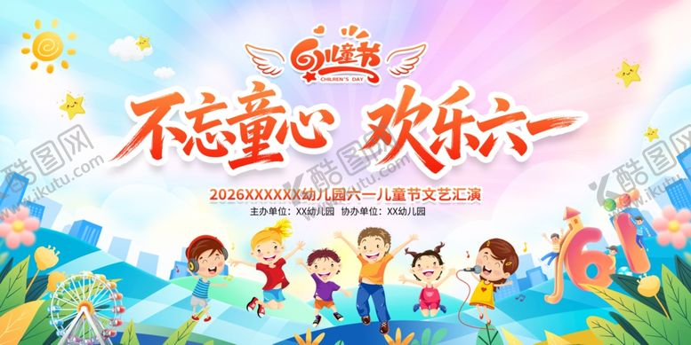 编号：69121805260940241405【酷图网】源文件下载-六一