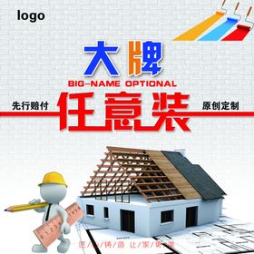 大牌任意装