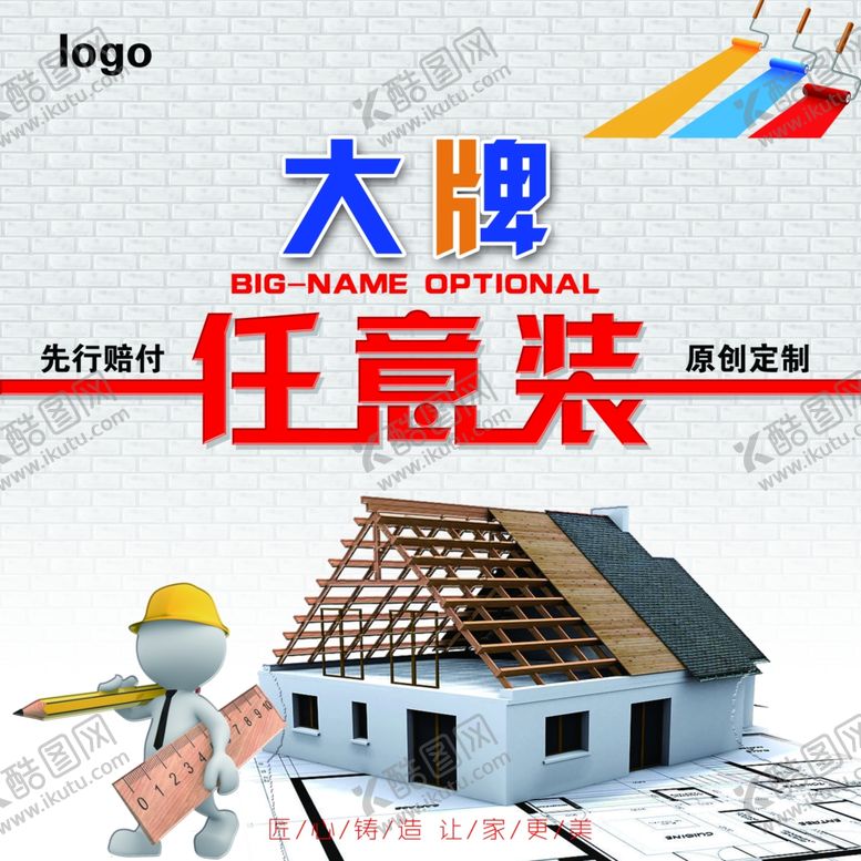 编号：12546110250122048326【酷图网】源文件下载-大牌任意装