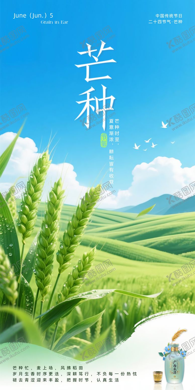 编号：50517005240209537265【酷图网】源文件下载-酒家芒种海报