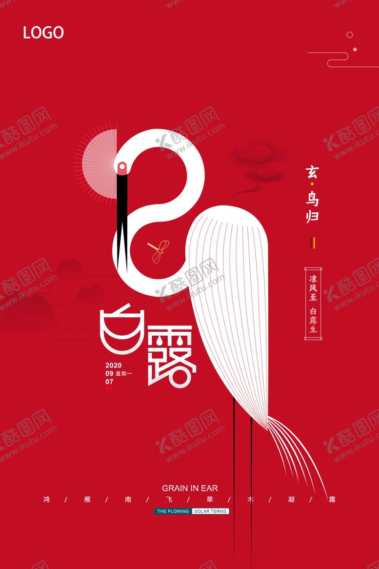 编号：68477810062006256826【酷图网】源文件下载-白露海报