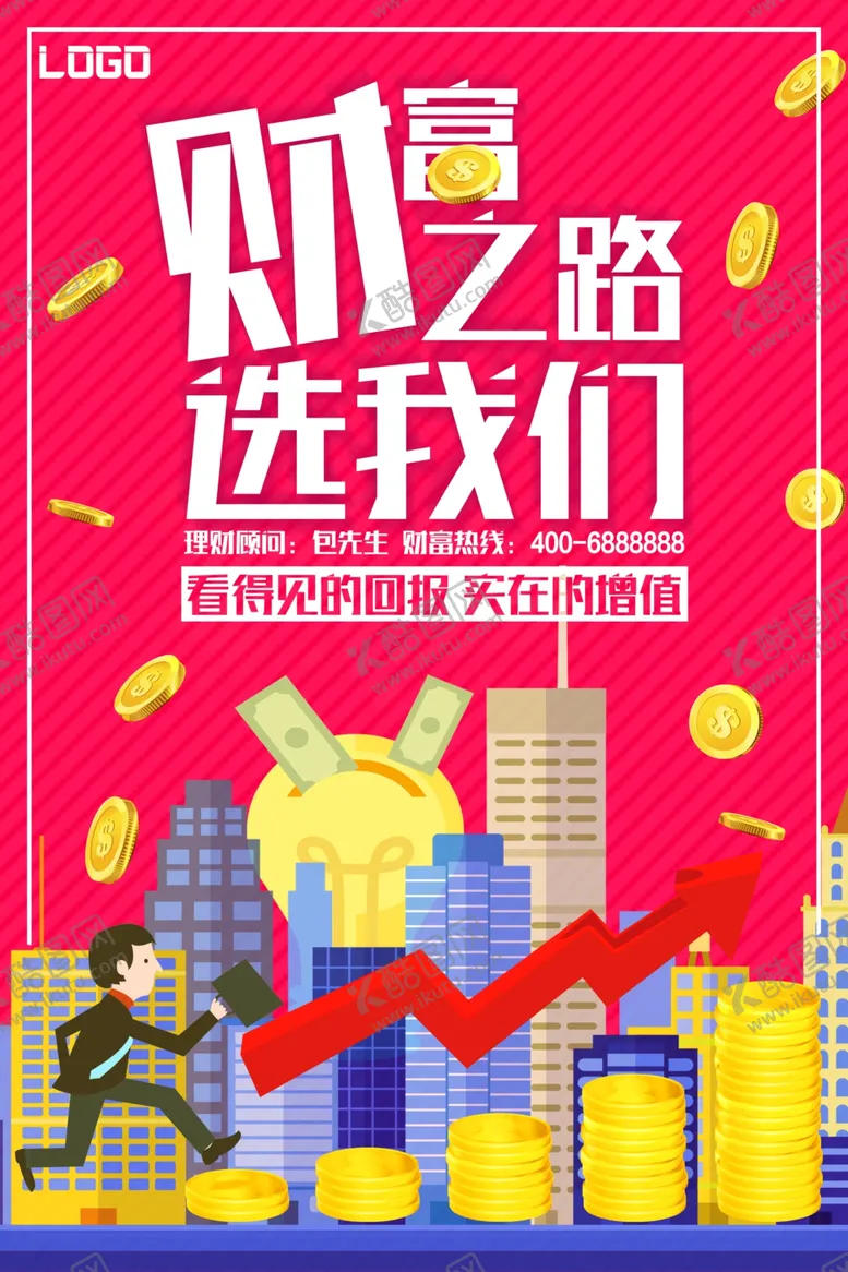 编号：77083312281933151882【酷图网】源文件下载-投资理财海报