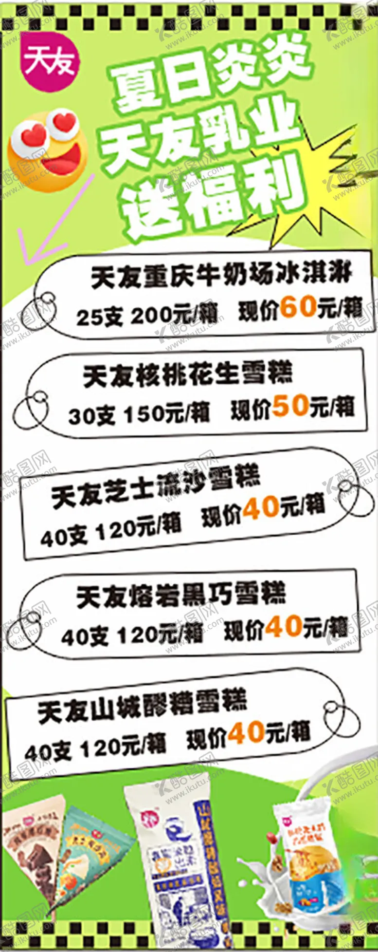 编号：20820902190312295968【酷图网】源文件下载-雪糕海报
