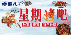 编号：79526009231327370817【酷图网】源文件下载-音乐烤吧