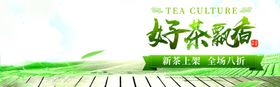 好茶飘香