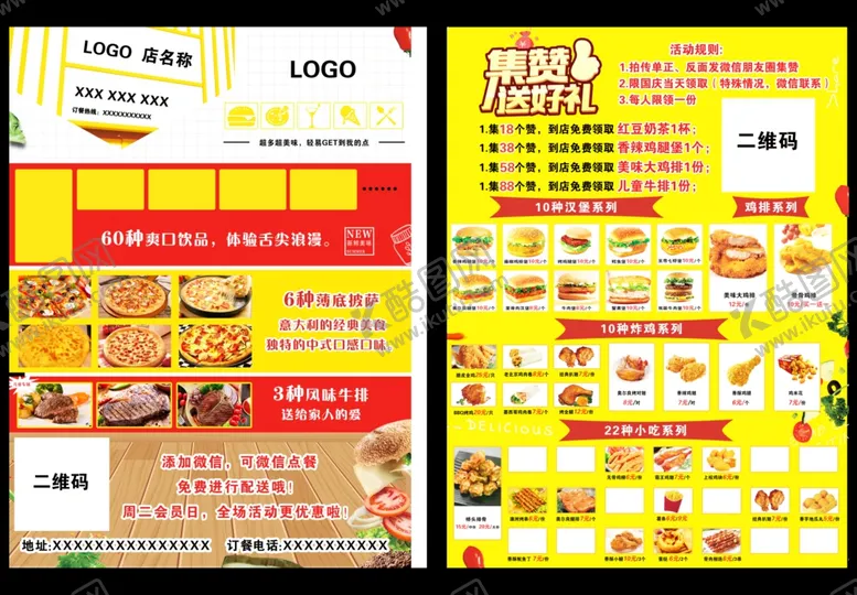 编号：64828304280533207546【酷图网】源文件下载-汉堡单页