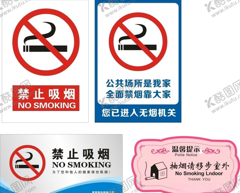 编号：86498807020947041227【酷图网】源文件下载-禁止吸烟