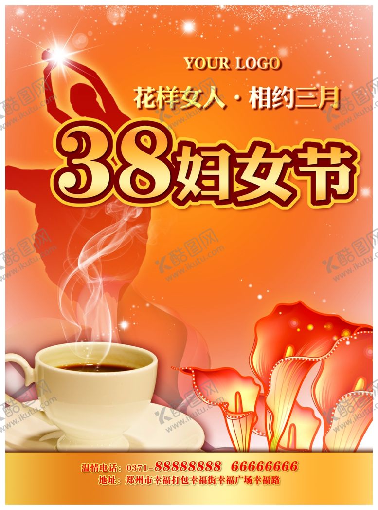 编号：31669209302321258502【酷图网】源文件下载-妇女节海报