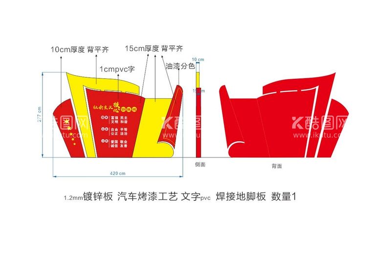 编号：96744910290805118489【酷图网】源文件下载-价值观标识