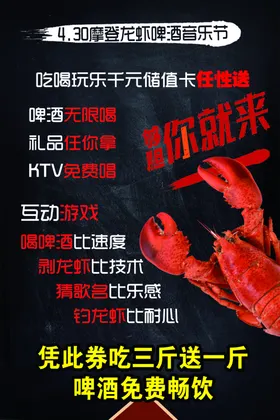 龙虾宣传单页