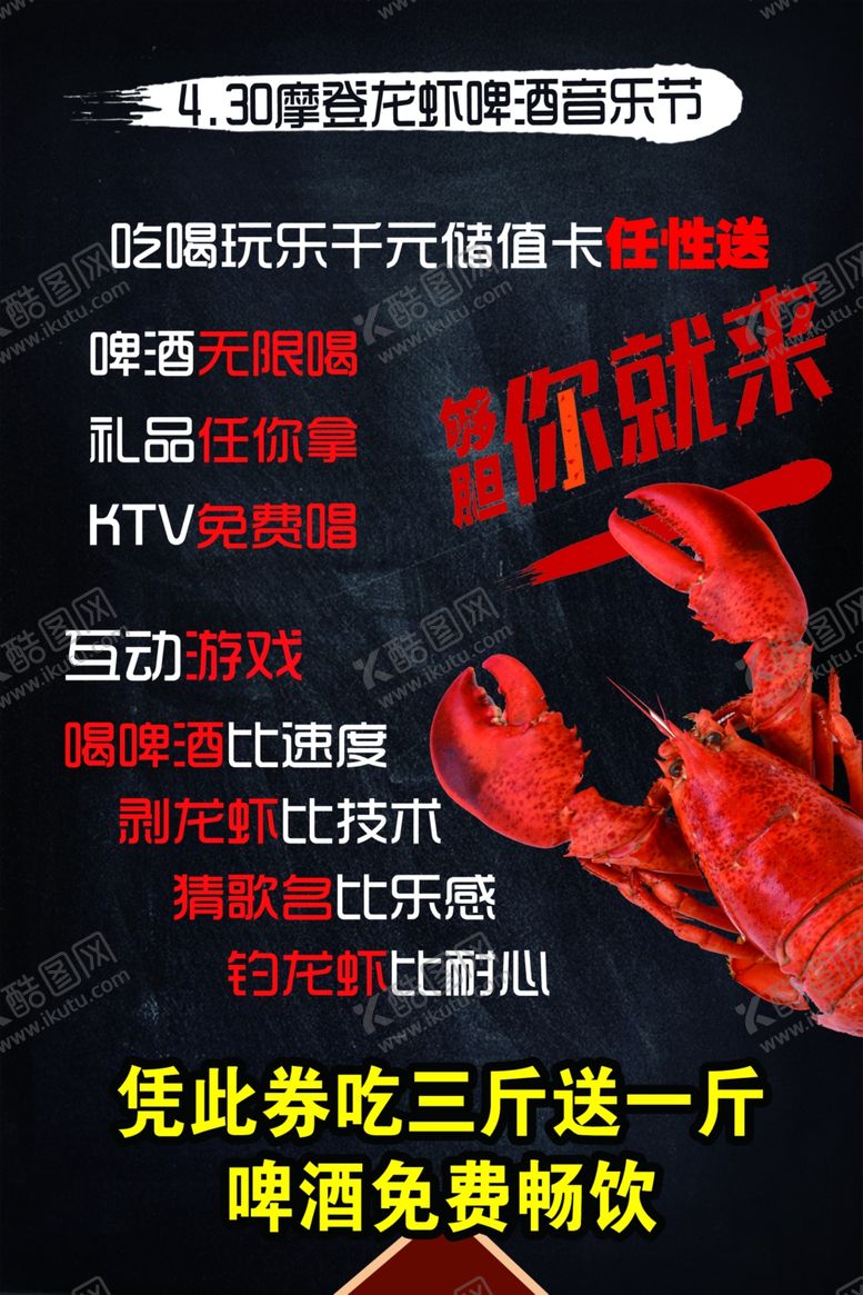 编号：47523609290634025551【酷图网】源文件下载-龙虾宣传单页