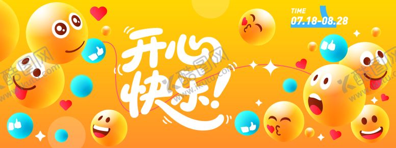 编号：54015303031417059472【酷图网】源文件下载-开心快乐表情背景板