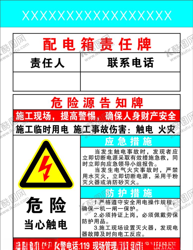 编号：99554006302314543539【酷图网】源文件下载-配电箱责任帖