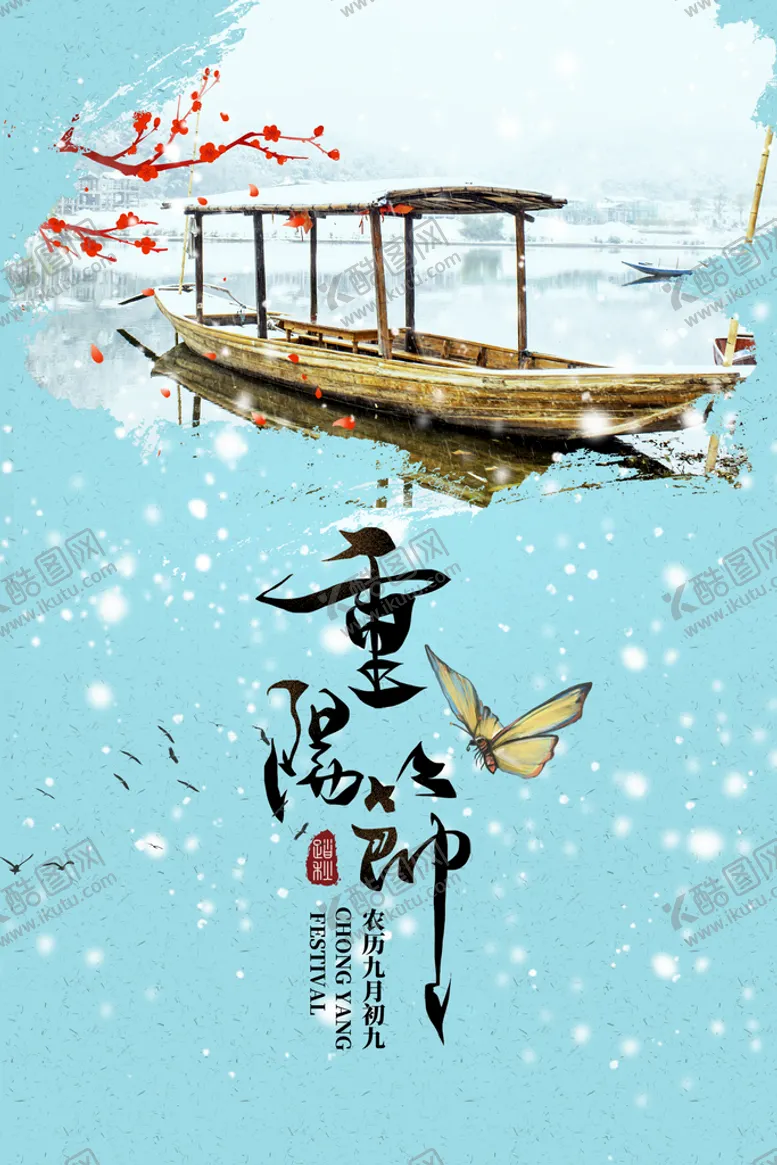 编号：61308509191939528764【酷图网】源文件下载-重阳节