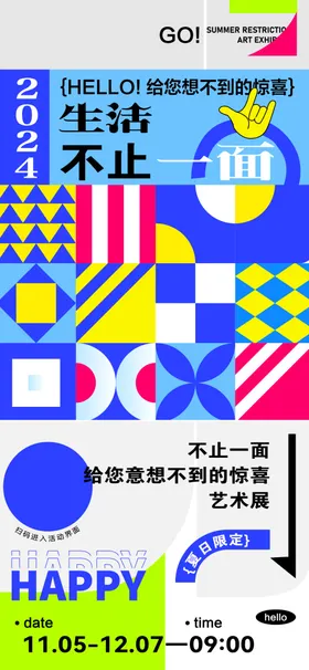 艺术展海报创意宣传板书法音乐节