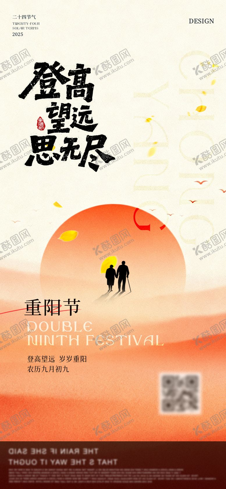 编号：65722310270002222379【酷图网】源文件下载-房地产简约意境重阳节节日海报