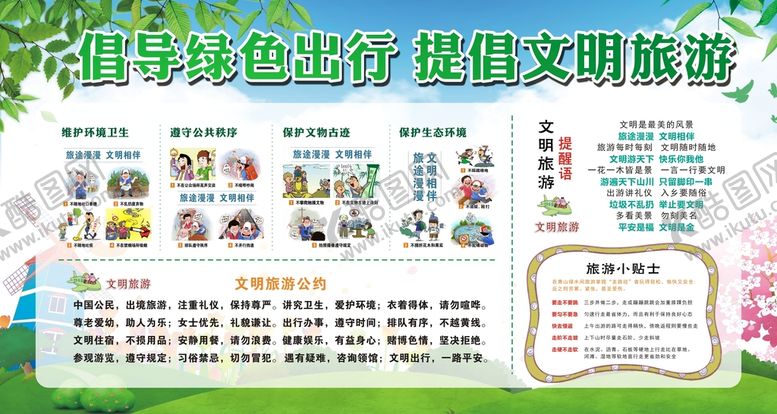 编号：39496611111217528438【酷图网】源文件下载-绿色出行