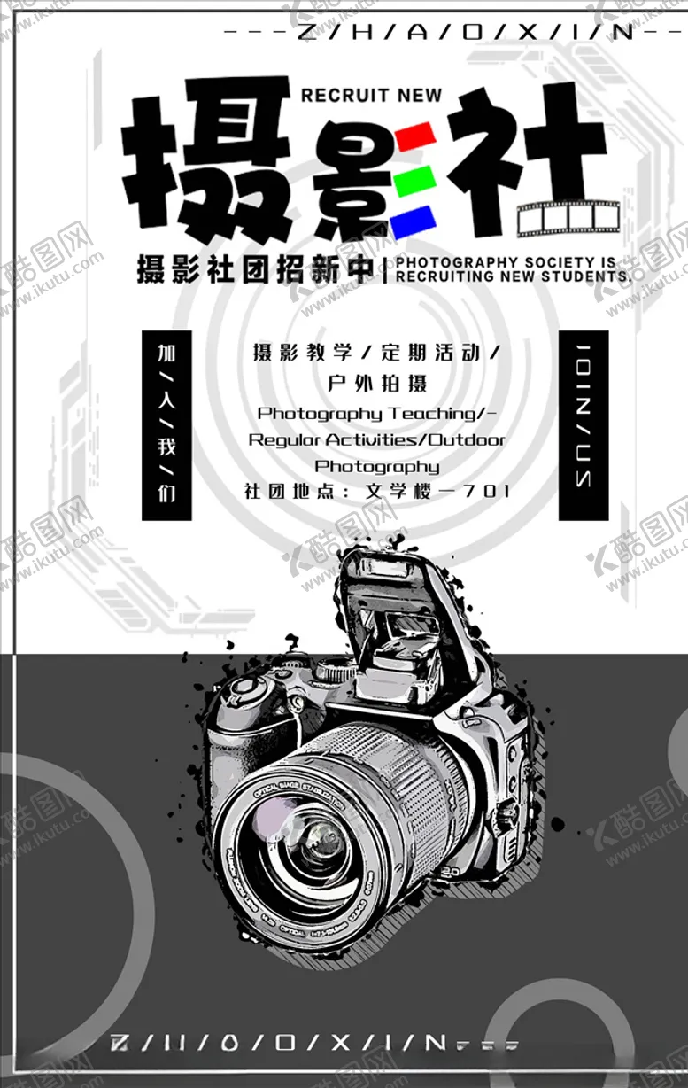 编号：40250703271122124305【酷图网】源文件下载-社团招新