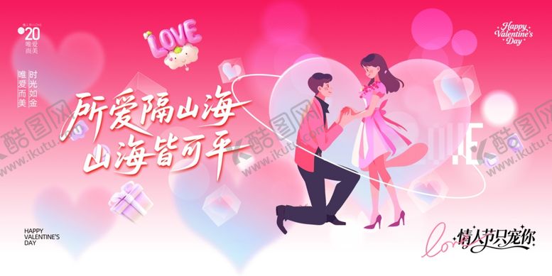 编号：34791805241812286775【酷图网】源文件下载-520情人节