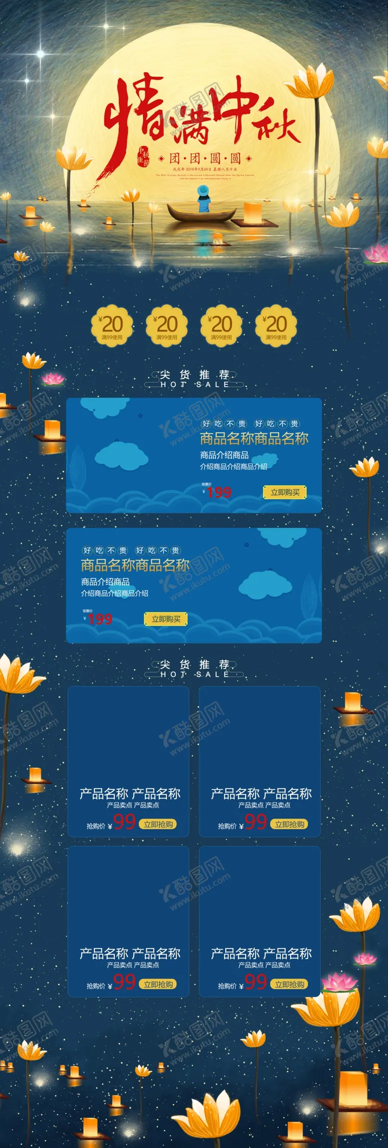 编号：36725905080432249109【酷图网】源文件下载-中秋背景详情页模板