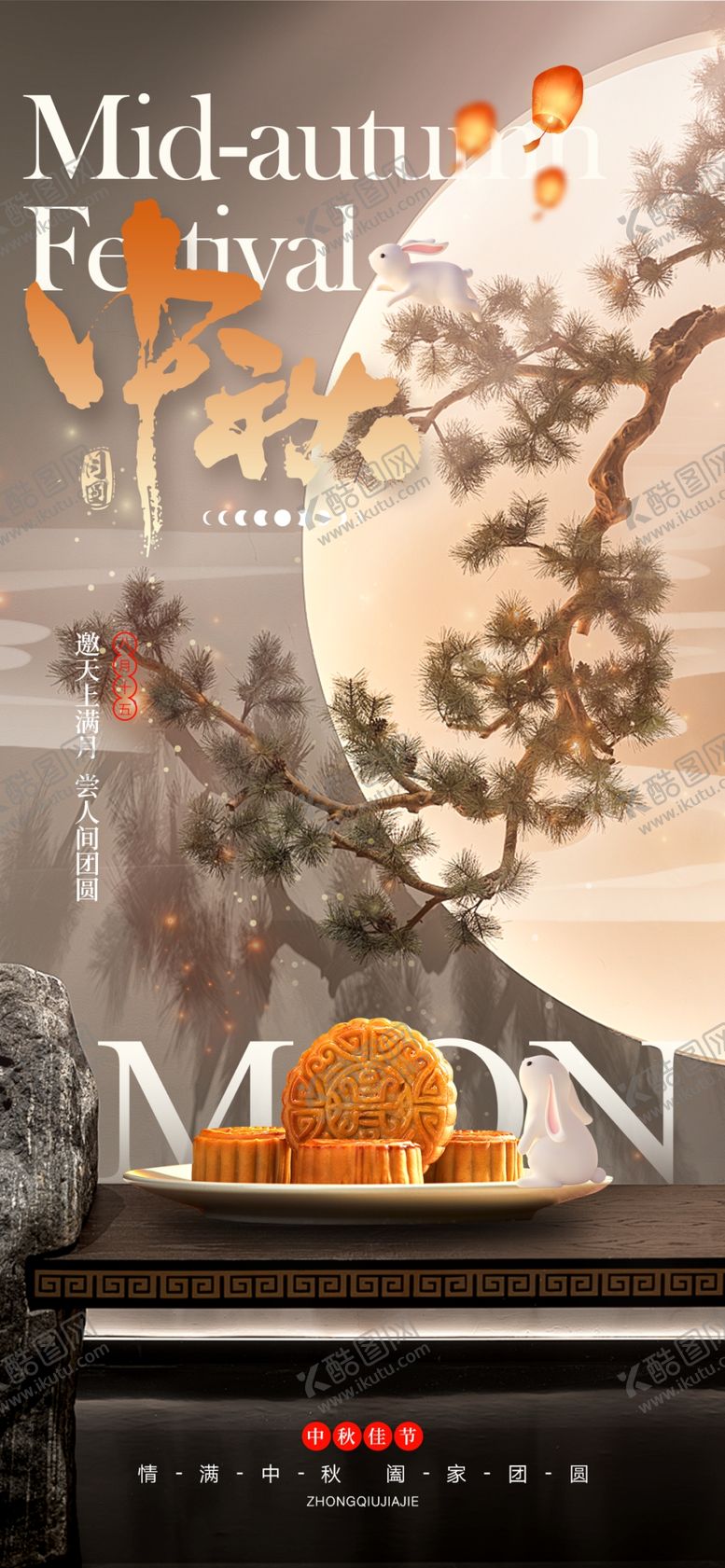 编号：25572302220347013965【酷图网】源文件下载-中秋佳节海报中秋活动桂花树