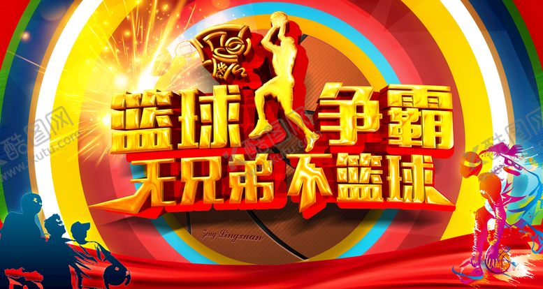 编号：09486209282309105413【酷图网】源文件下载-篮球海报 