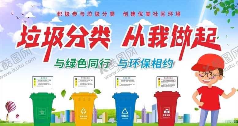 编号：85989410061524407691【酷图网】源文件下载-垃圾分类