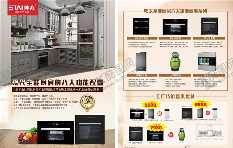 编号：96969506302333406013【酷图网】源文件下载-全能厨房单页