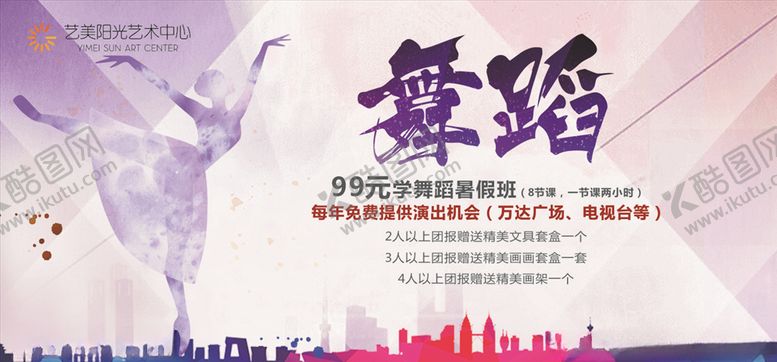 编号：16684406260614011713【酷图网】源文件下载-舞蹈海报