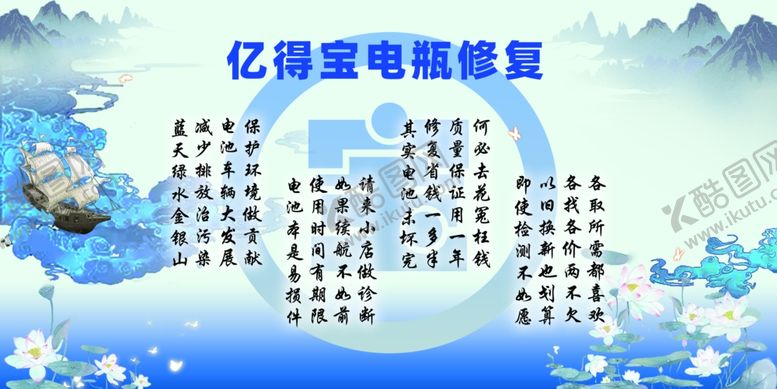 编号：59400902071400147656【酷图网】源文件下载-电瓶修复中心