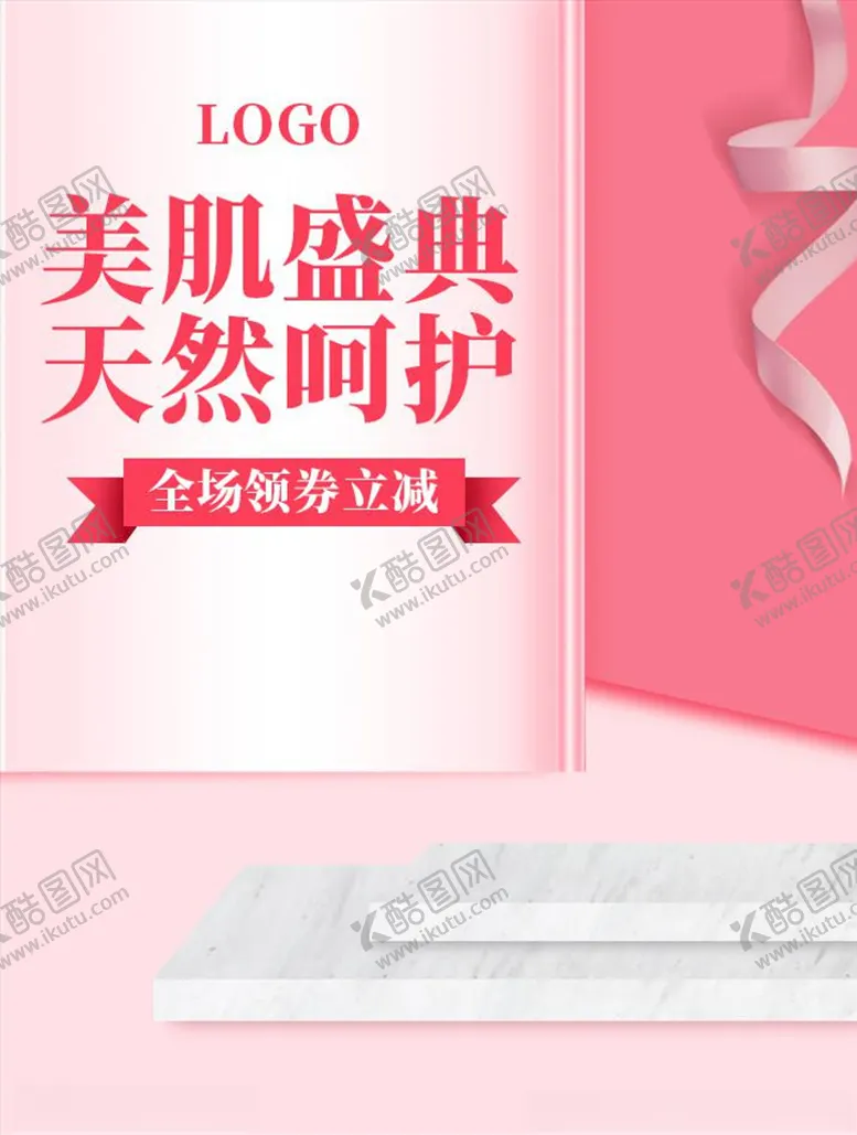 编号：77812404221346474995【酷图网】源文件下载-化妆品促销