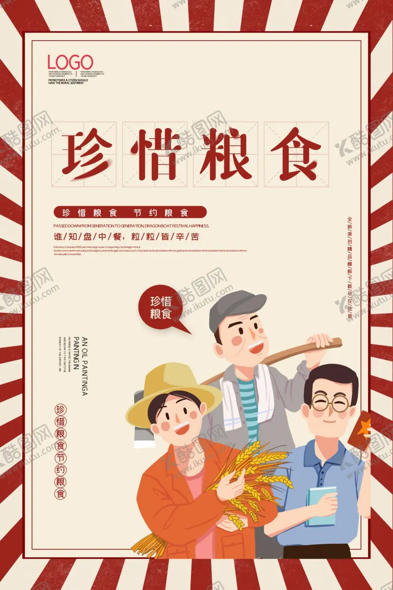 编号：29613106270555317538【酷图网】源文件下载-珍惜粮食
