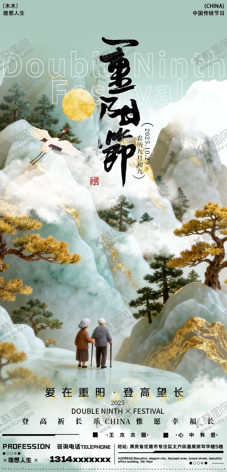 编号：63471710280002031527【酷图网】源文件下载-重阳节海报