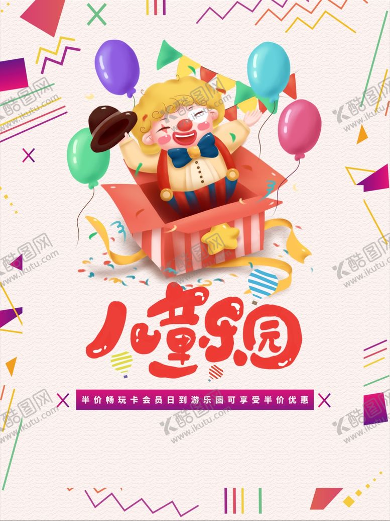 编号：35829909141517246515【酷图网】源文件下载-六一文艺汇演