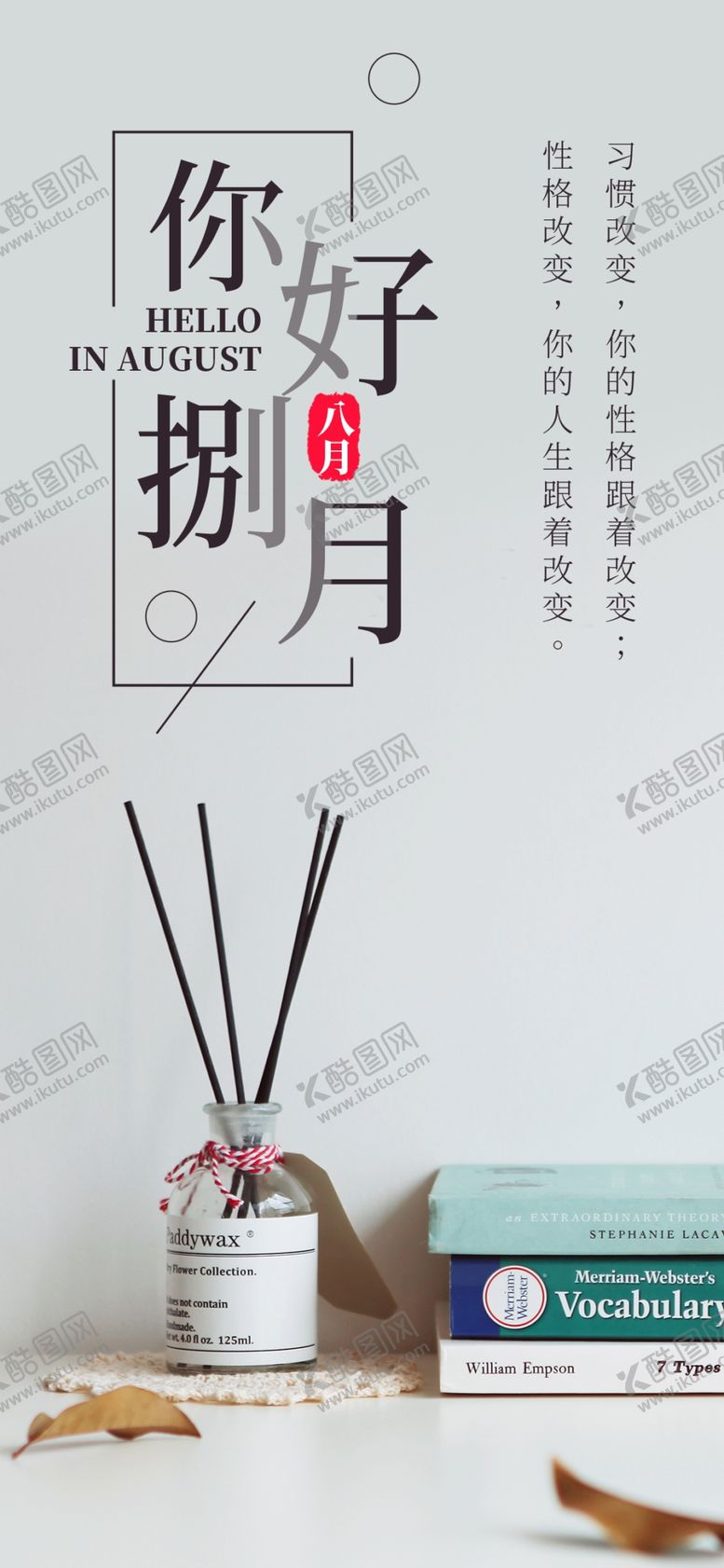 编号：48288110081851109558【酷图网】源文件下载-八月