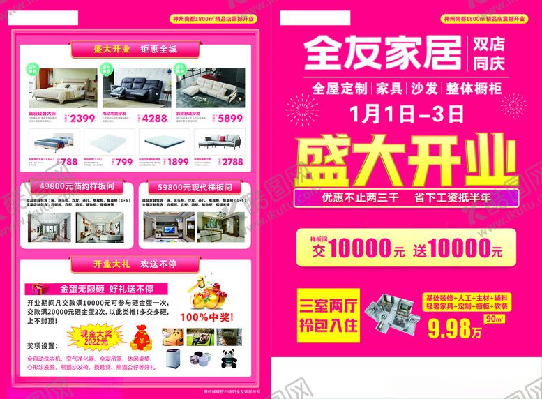 编号：35917504021507021004【酷图网】源文件下载-盛大开业宣传单单页