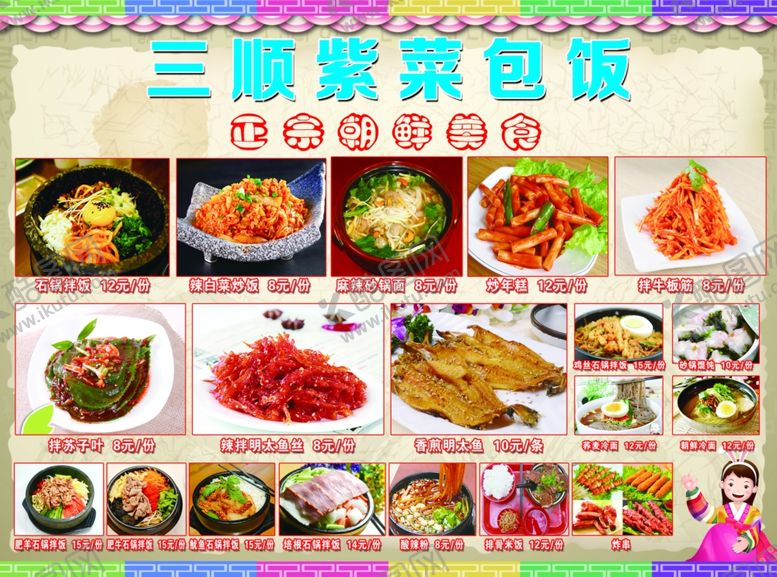 编号：38430905141640436719【酷图网】源文件下载-紫菜包饭单页