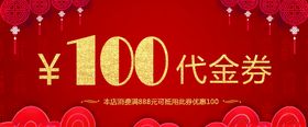 代金券