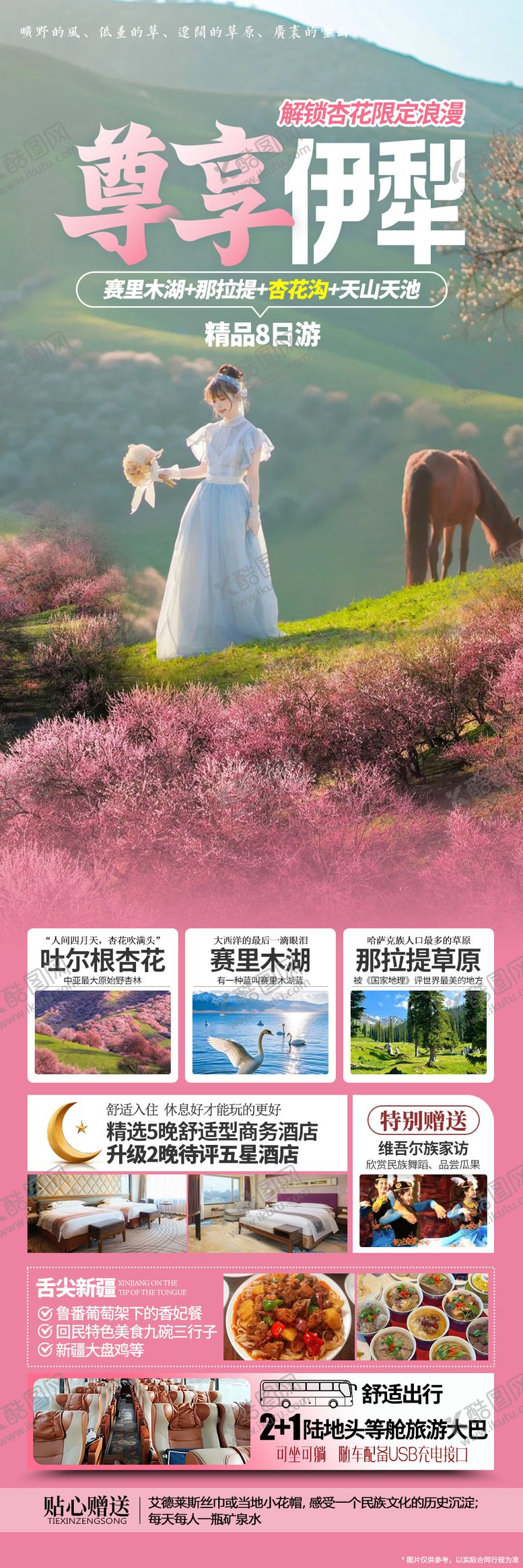 编号：89177002271943414308【酷图网】源文件下载-伊犁春季杏花