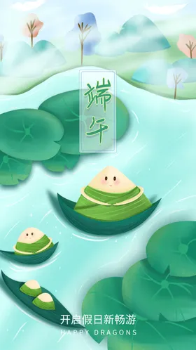 端午节插画龙舟活动划龙舟