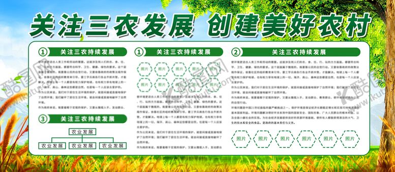 编号：22204810241059132399【酷图网】源文件下载-农业农村